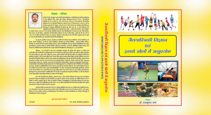 Published Book by Dr. R. K. Sharma